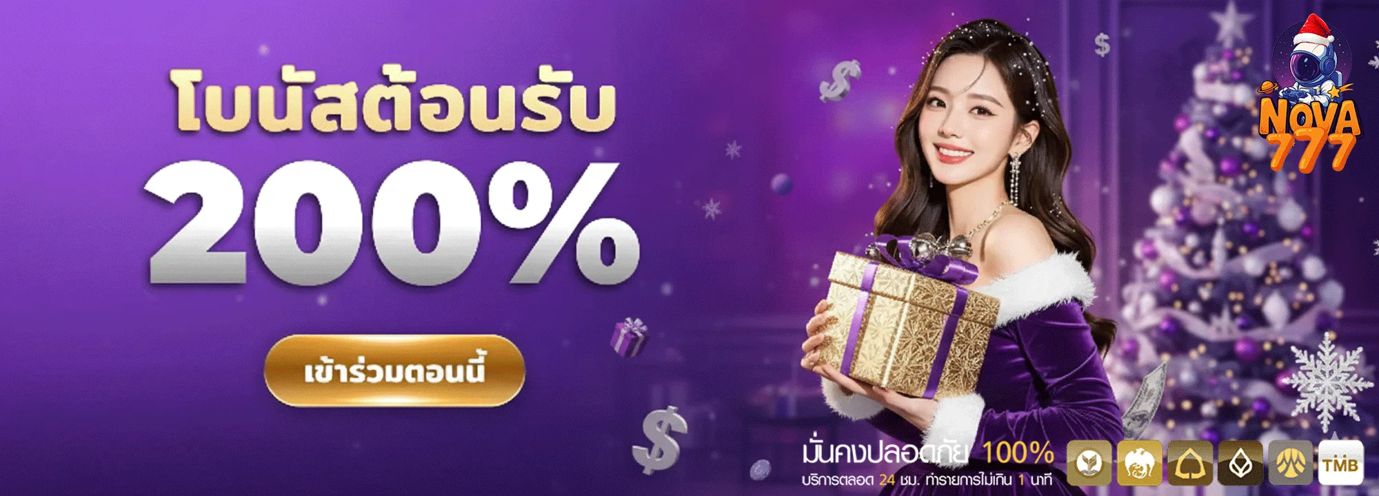 nova-777-โปรโมชั่น