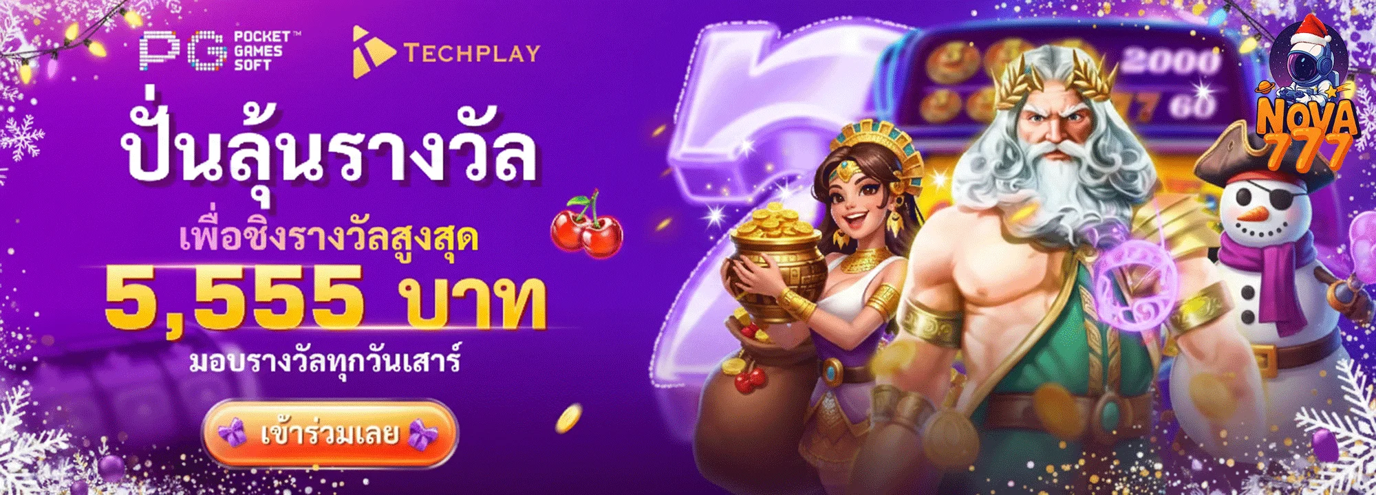 nova777-โปรโมชั่น